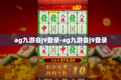 ag九游会j9登录-ag九游会j9登录