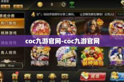 coc九游官网-coc九游官网