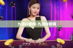 九游j9官网-九游j9官网