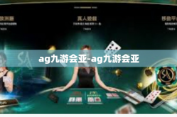 ag九游会亚-ag九游会亚