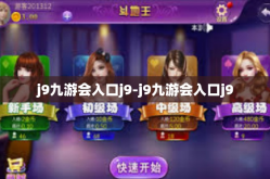 j9九游会入口j9-j9九游会入口j9