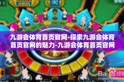 九游会体育首页官网-探索九游会体育首页官网的魅力-九游会体育首页官网
