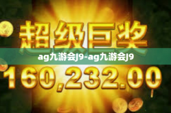 ag九游会J9-ag九游会J9