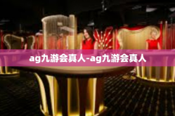 ag九游会真人-ag九游会真人