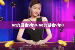 ag九游会vip8-ag九游会vip8