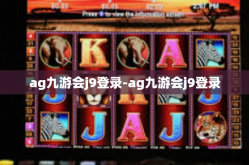 ag九游会j9登录-ag九游会j9登录