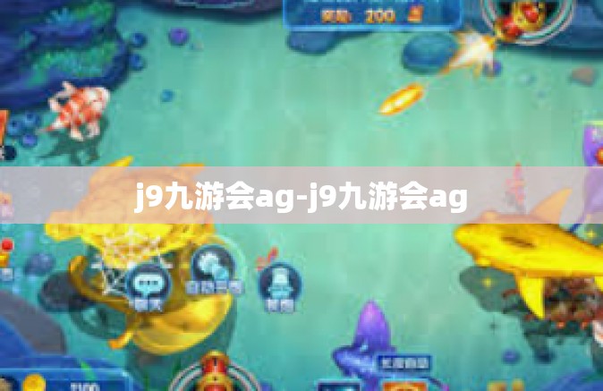 j9九游会ag-j9九游会ag