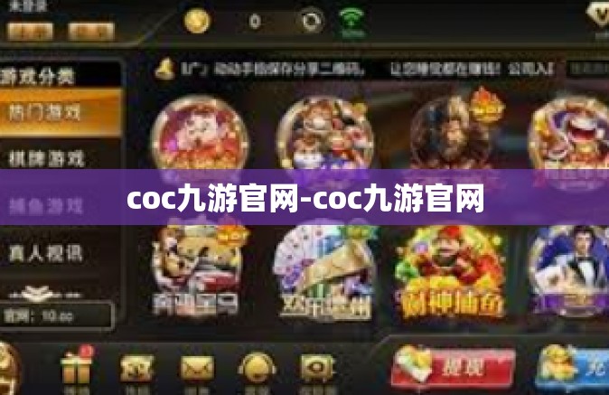 coc九游官网-coc九游官网