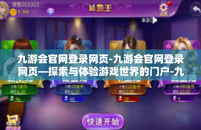 九游会官网登录网页-九游会官网登录网页—探索与体验游戏世界的门户-九游会官网登录网页