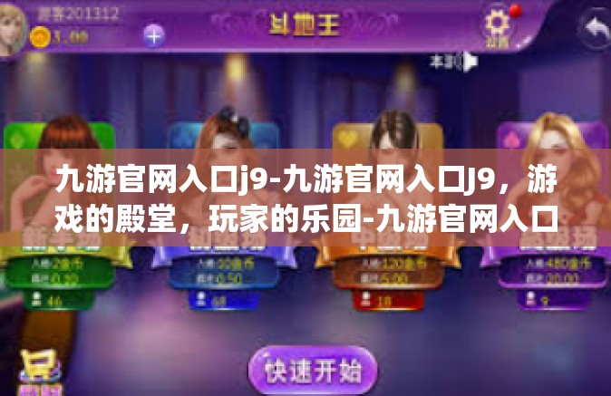 九游官网入口j9-九游官网入口J9，游戏的殿堂，玩家的乐园-九游官网入口j9
