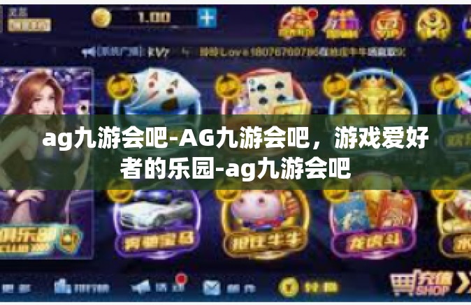 ag九游会吧-AG九游会吧，游戏爱好者的乐园-ag九游会吧