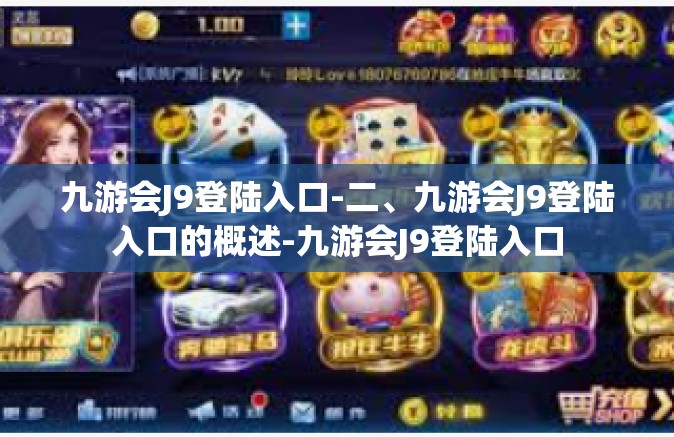 九游会J9登陆入口-二、九游会J9登陆入口的概述-九游会J9登陆入口