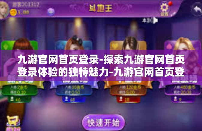 九游官网首页登录-探索九游官网首页登录体验的独特魅力-九游官网首页登录
