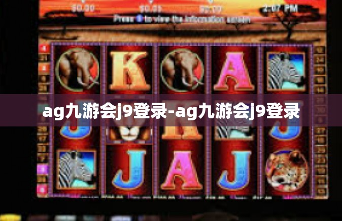 ag九游会j9登录-ag九游会j9登录