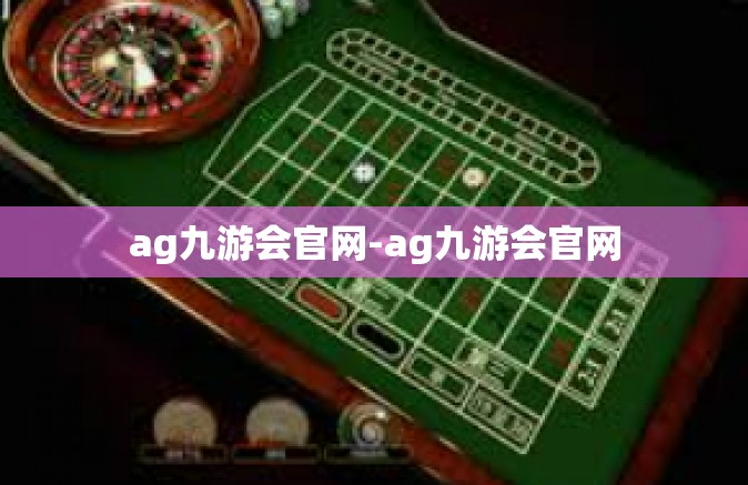 ag九游会官网-ag九游会官网