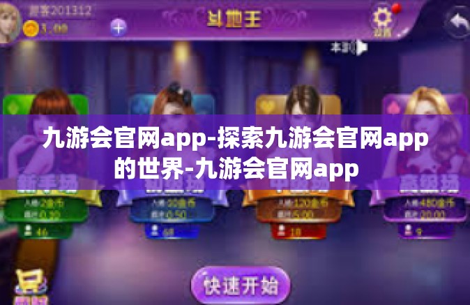 九游会官网app-探索九游会官网app的世界-九游会官网app