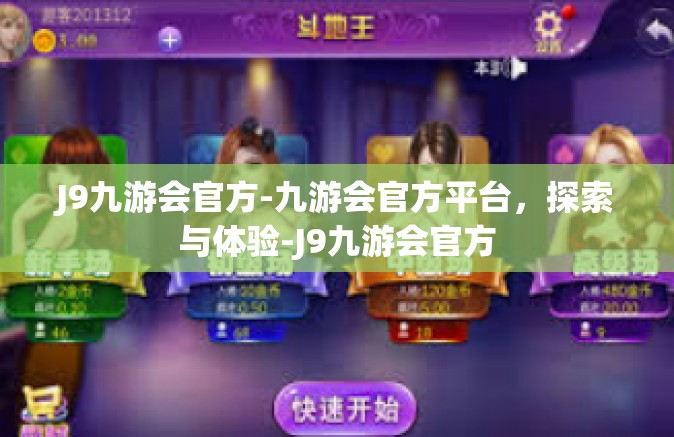 J9九游会官方-九游会官方平台，探索与体验-J9九游会官方