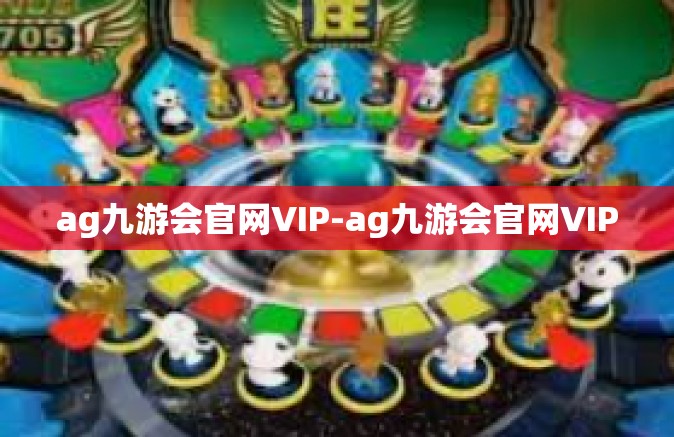 ag九游会官网VIP-ag九游会官网VIP